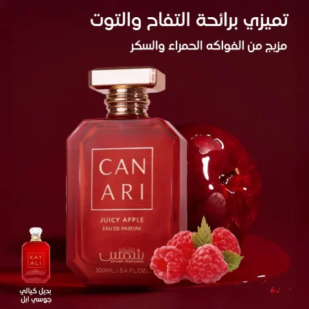 عطر CANARI JUIC APPE للنساء حجم 100 مل